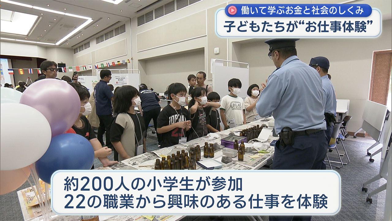 那覇市で子どもたちが「お仕事体験」／働いて学ぶお金と社会のしくみ