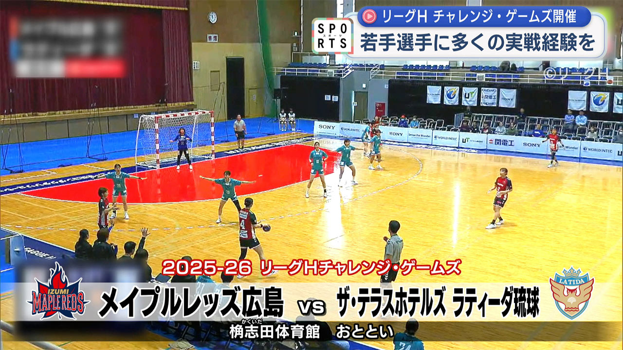 ハンド「リーグＨ」チャレンジ・ゲームズ