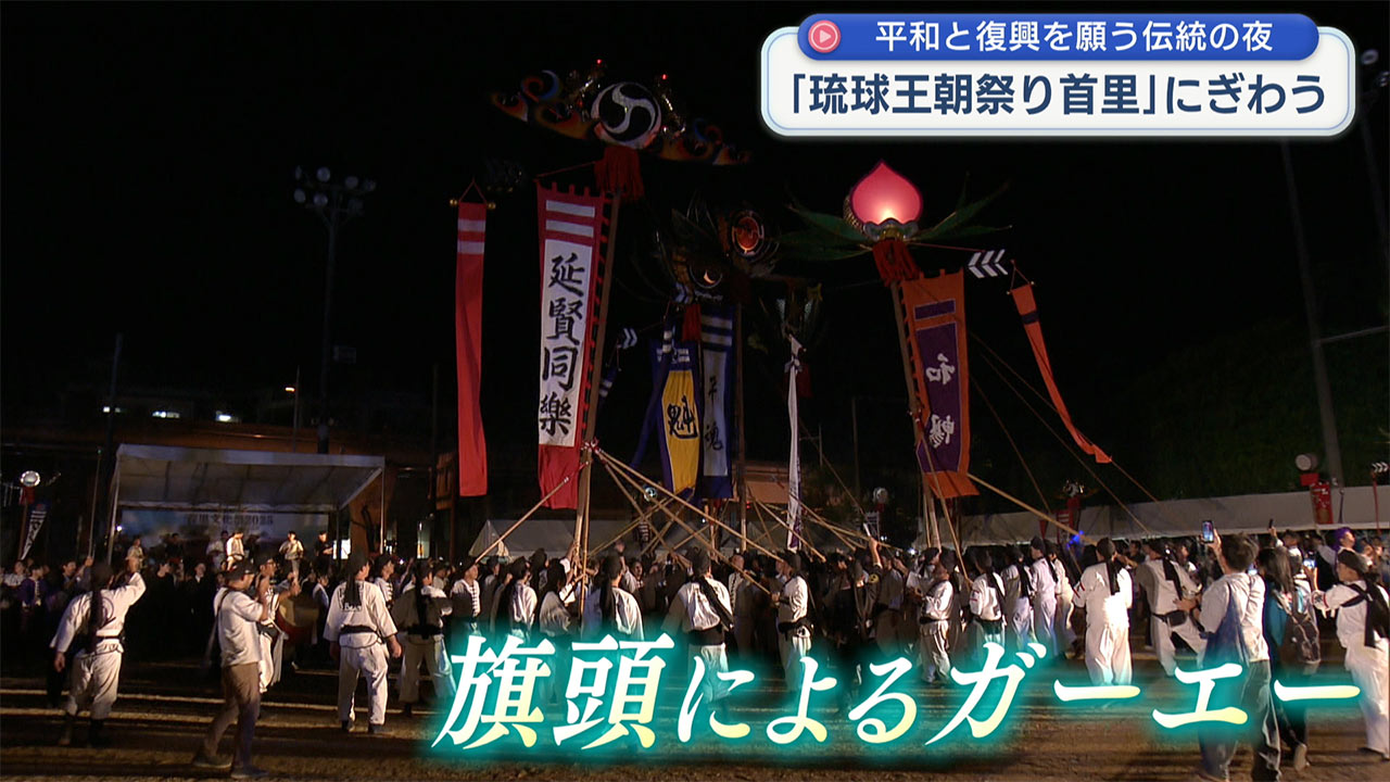 「首里文化祭2025」戦後80年と祭り60回目　平和と復興を願う伝統の夜