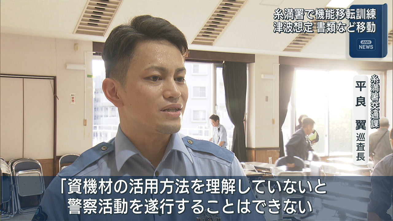 大地震で津波想定・警察の機能移転訓練