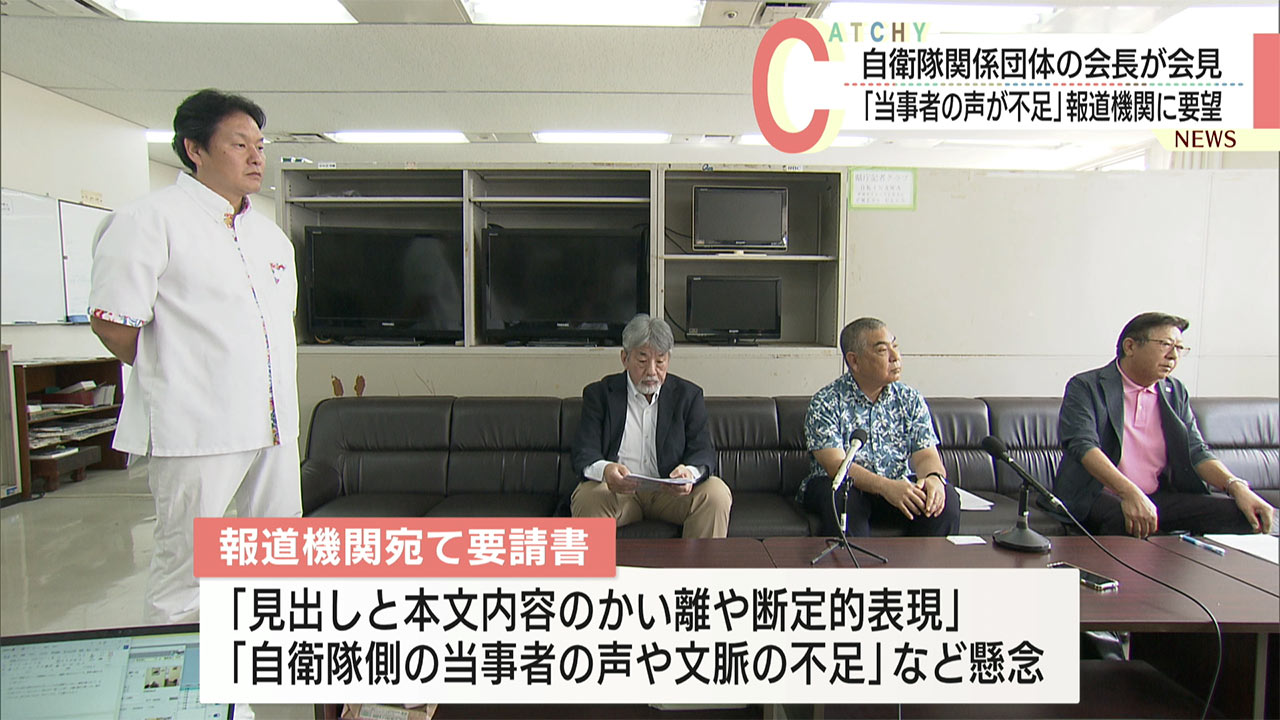 「当事者の声が不足」自衛隊関係団体の会長ら会見／報道機関へ要望書