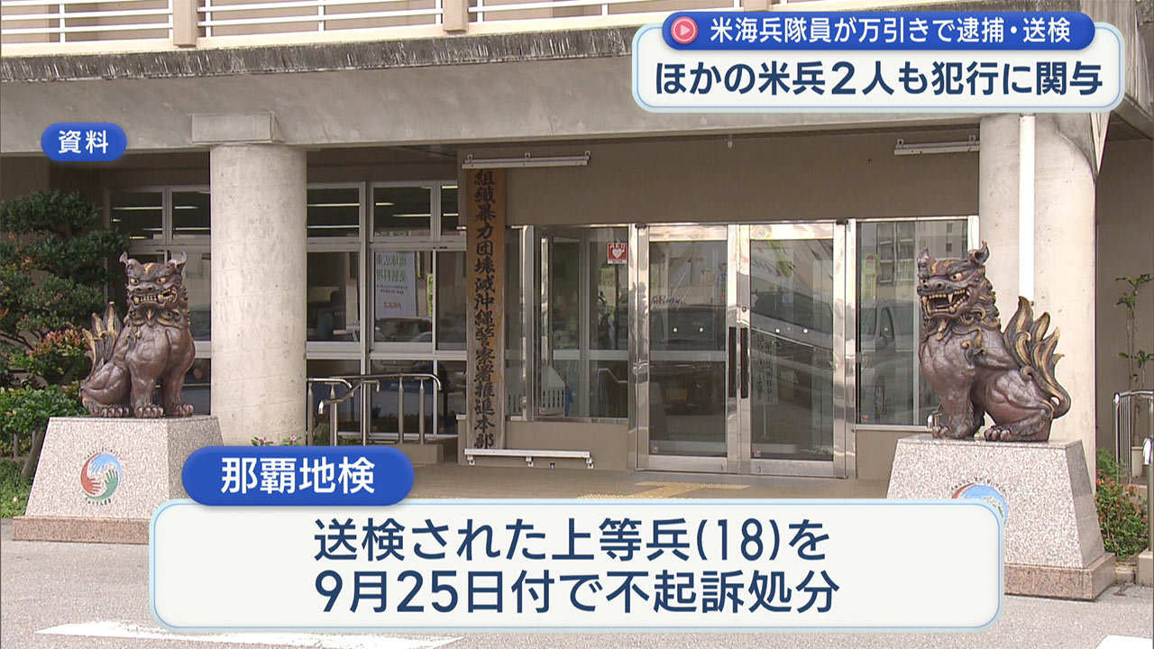 米兵が北谷町でTシャツなど8点を万引き ほかの米兵2人も犯行に関与