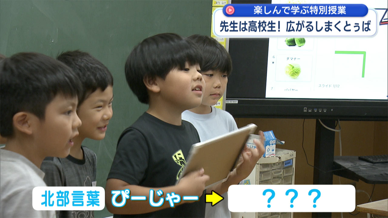 陽明高校が浦添小学校でしまくとぅば授業に挑戦