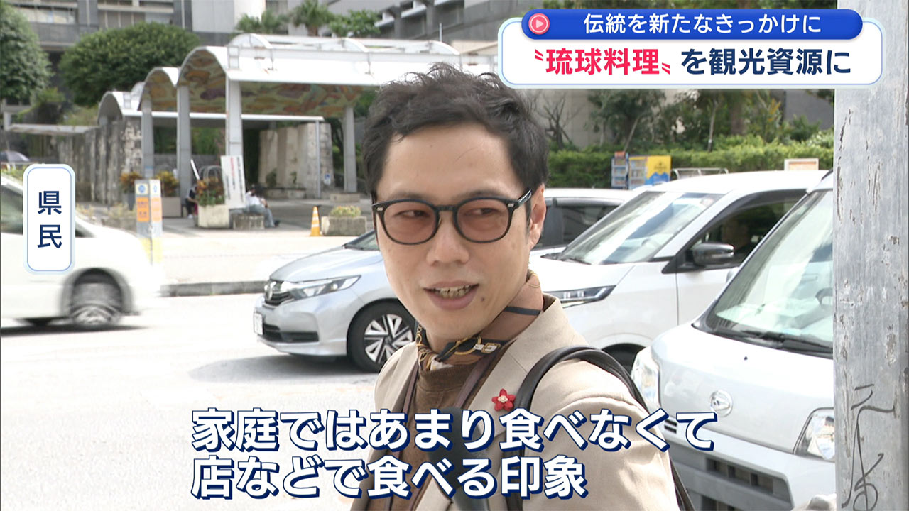 「琉球料理」を観光資源に　～伝統を新たなきっかけに～ ビジネスキャッチー