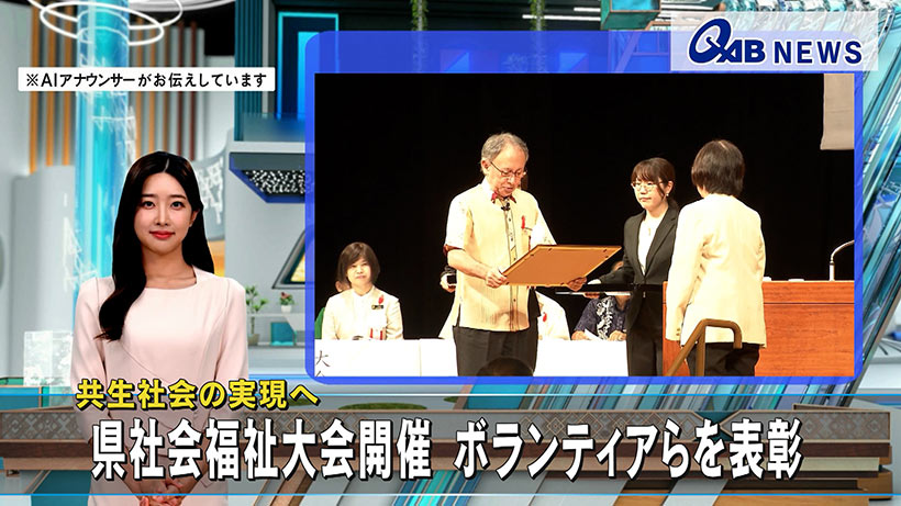 共生社会の実現へ　県社会福祉大会開催 ボランティアらを表彰