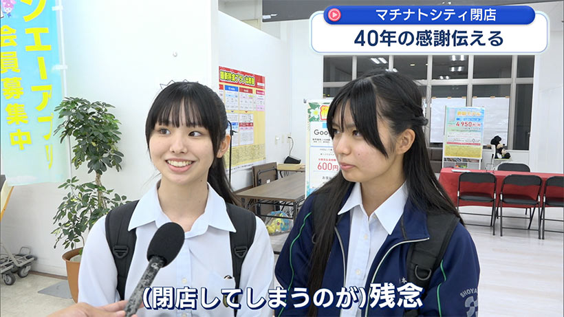 地域に愛された商業施設”マチナトシティ”/最終営業日に人々が語った思い出