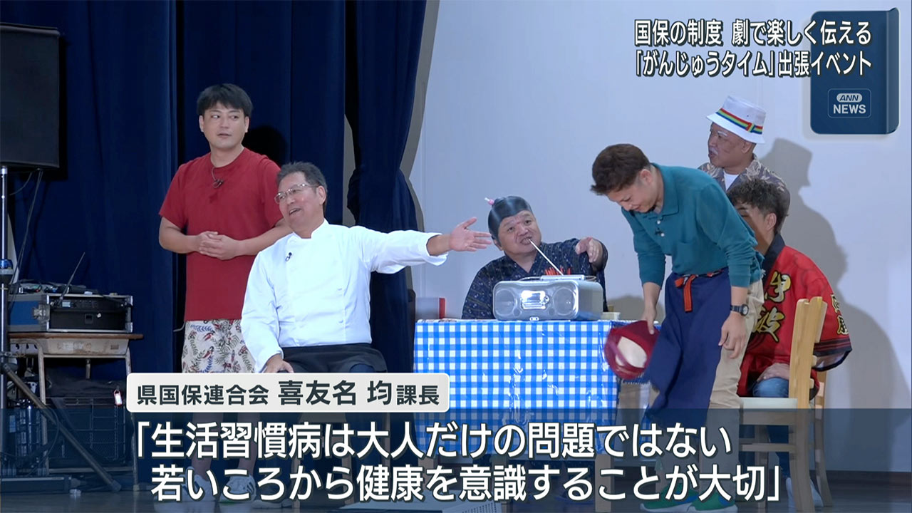 国保がんじゅうタイムイベント