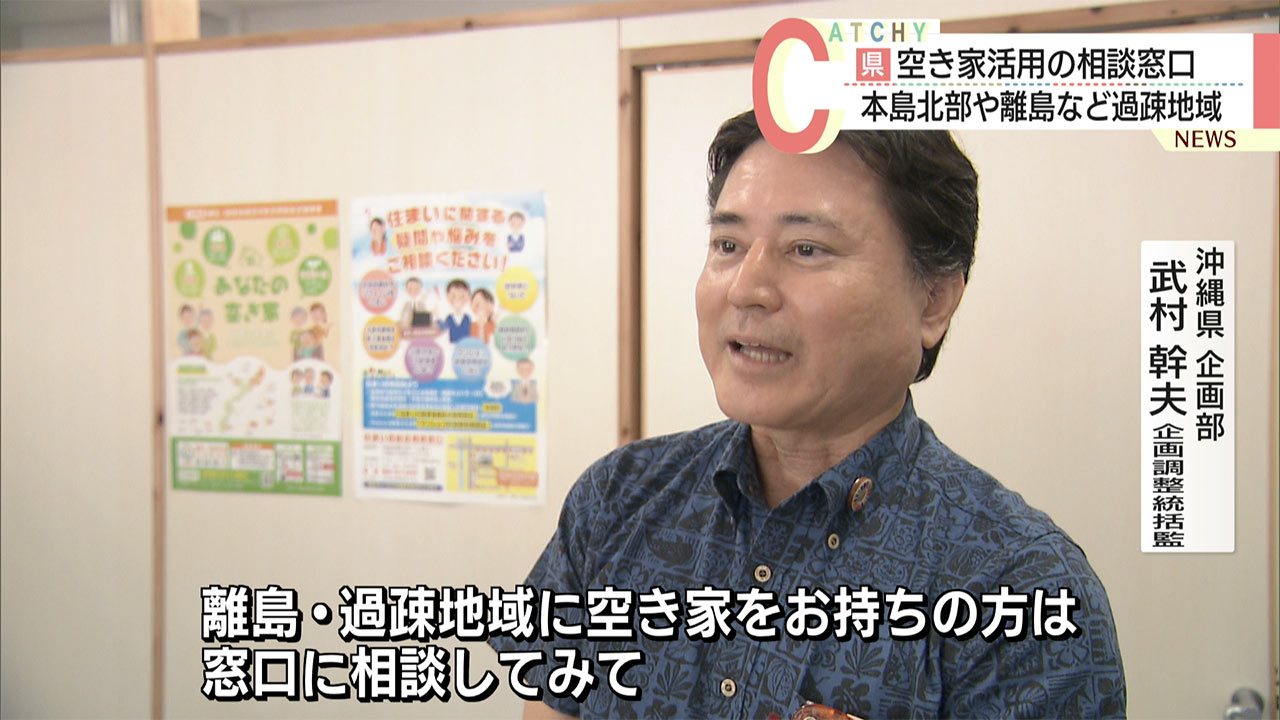 離島・過疎地域の空き家を移住者等に活用へ 県が相談窓口を設置
