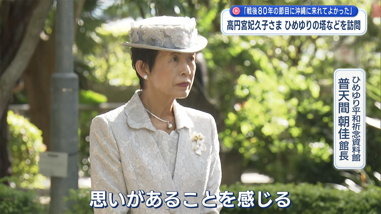 高円宮妃久子さま 戦没者墓苑とひめゆりの塔に供花