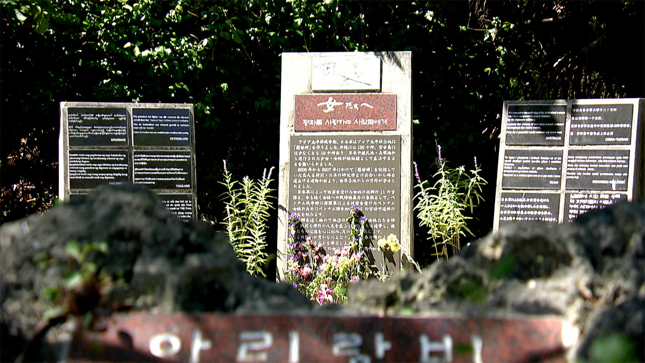 たどる記憶つなぐ平和#45「宮古島「アリランの碑」語り継ぐ」