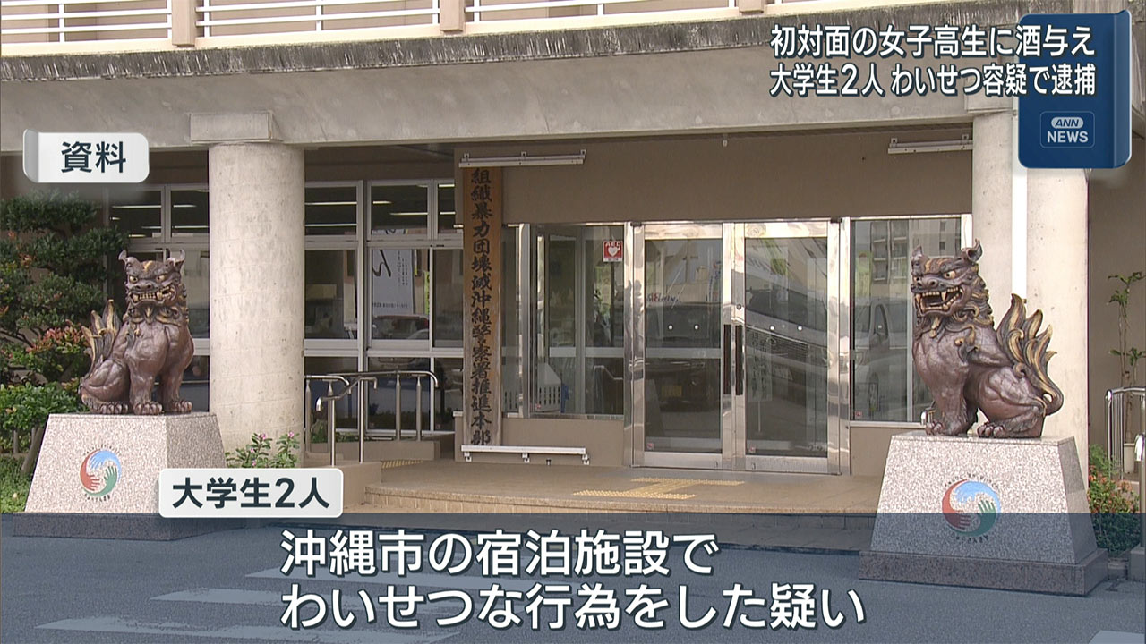 観光の大学生　女子高校生にわいせつ疑い