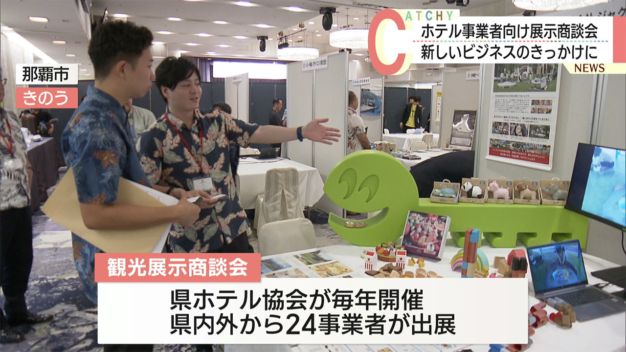 観光の展示商談会開催