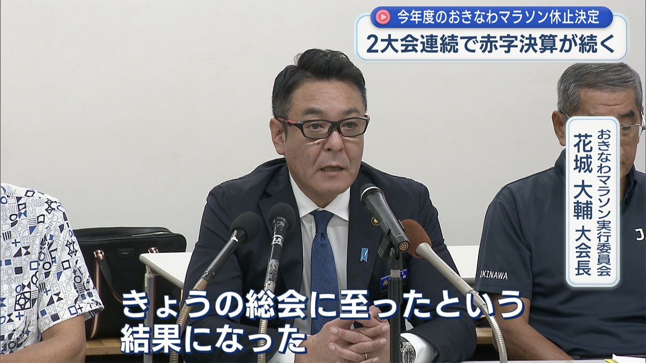 「おきなわマラソン」休止を発表 2年連続の赤字など受け