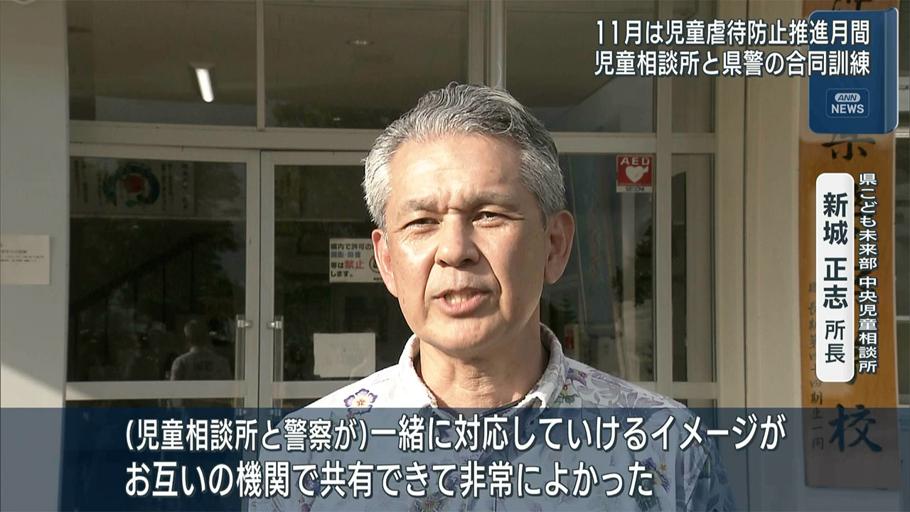 虐待から子ども守る 児童相談所と県警の合同訓練