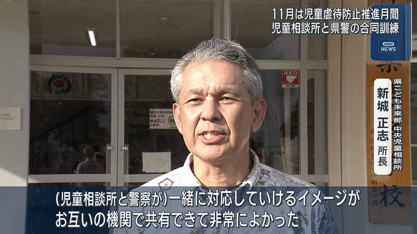 虐待から子ども守る 児童相談所と県警の合同訓練