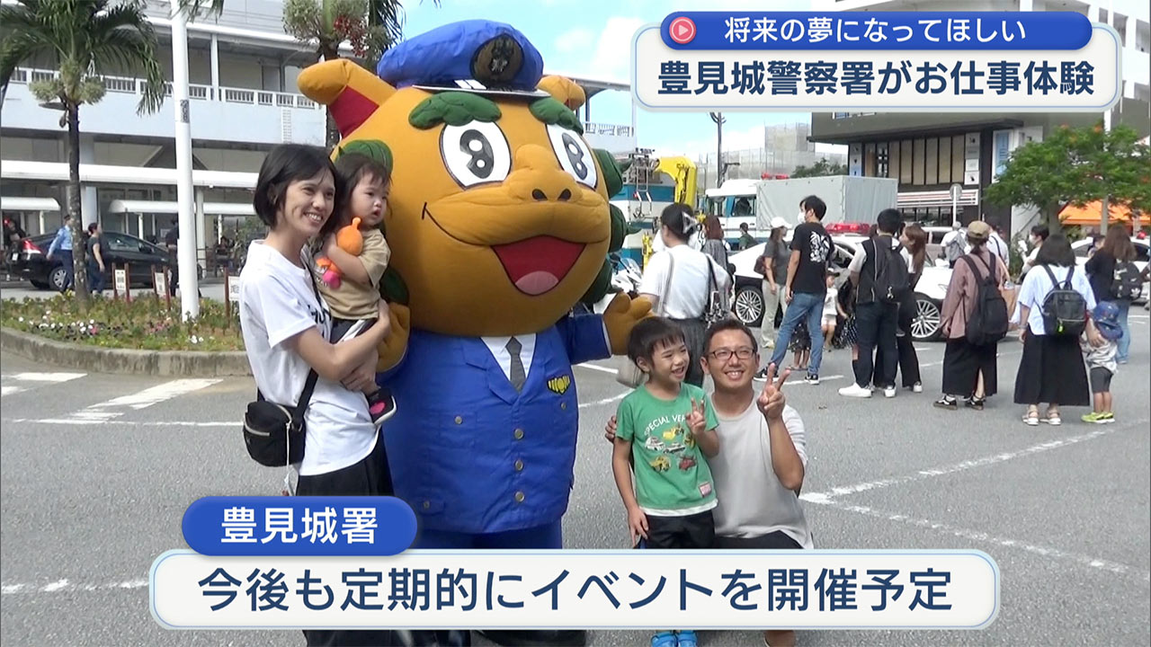 那覇市で警察のお仕事体験