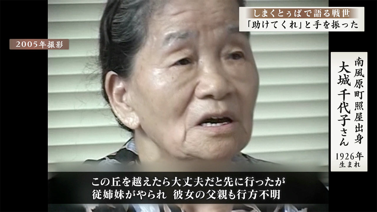 しまくとぅばで語る戦世2025#168「『助けてくれ』と手を振った」