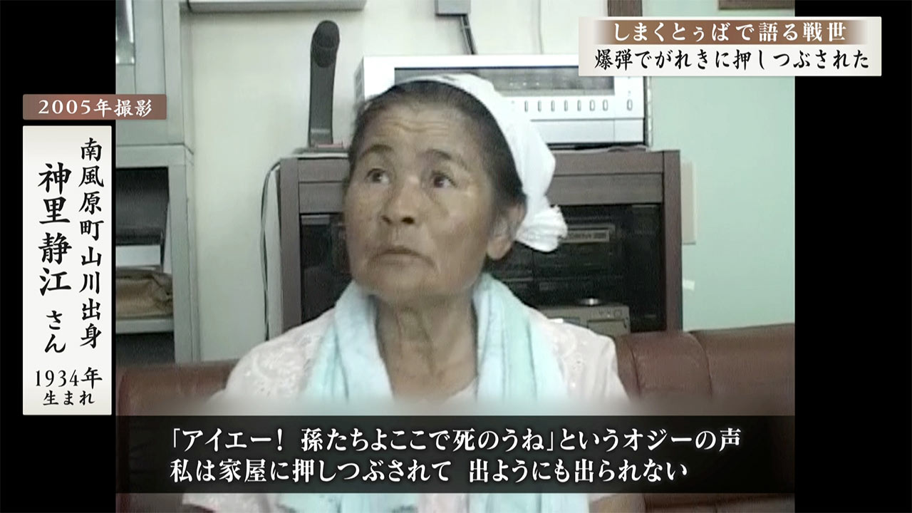 しまくとぅばで語る戦世2025#169「爆弾でがれきに押しつぶされた」