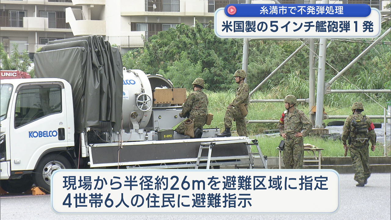 糸満市で不発弾処理 米国製の5インチ艦砲弾1発