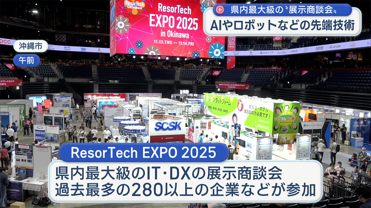 ＡＩやロボットなどの先端技術が集まる　ＲｅｓｏｒＴｅｃｈ　ＥＸＰＯ２０２５開催