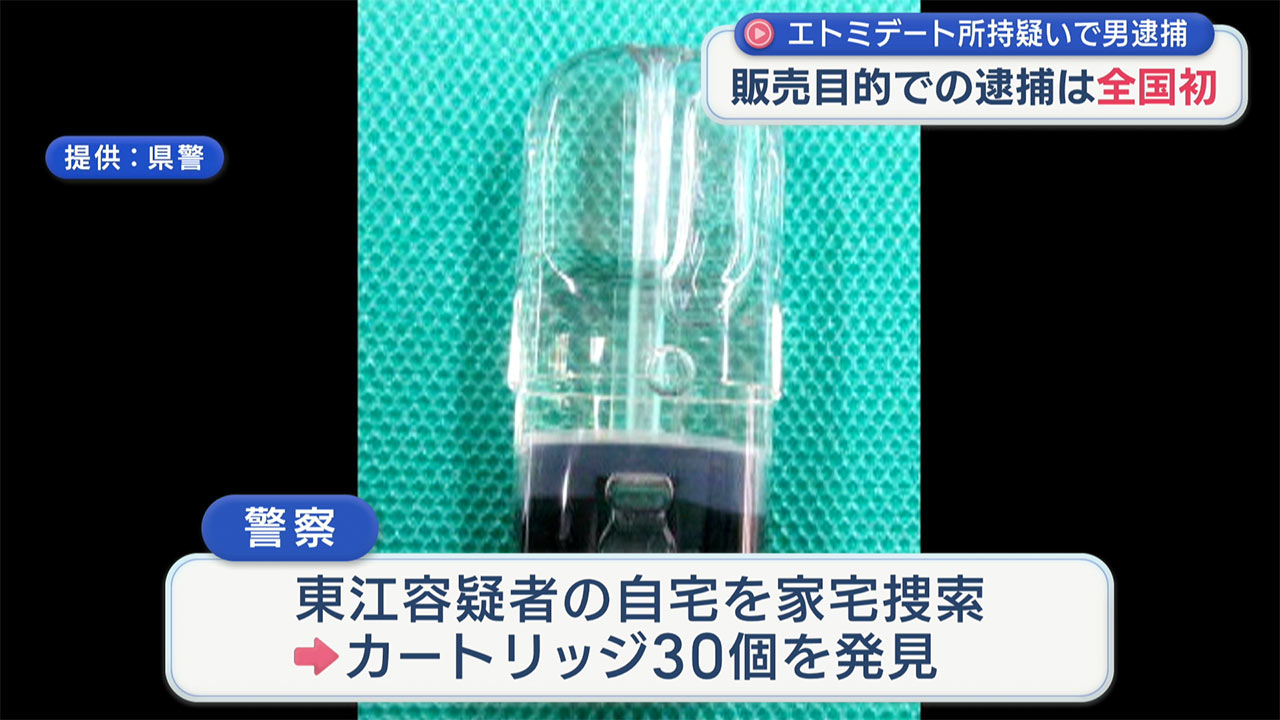 密売グループ「６９」トップの男がエトミデート所持容疑で逮捕　販売目的での逮捕は全国初
