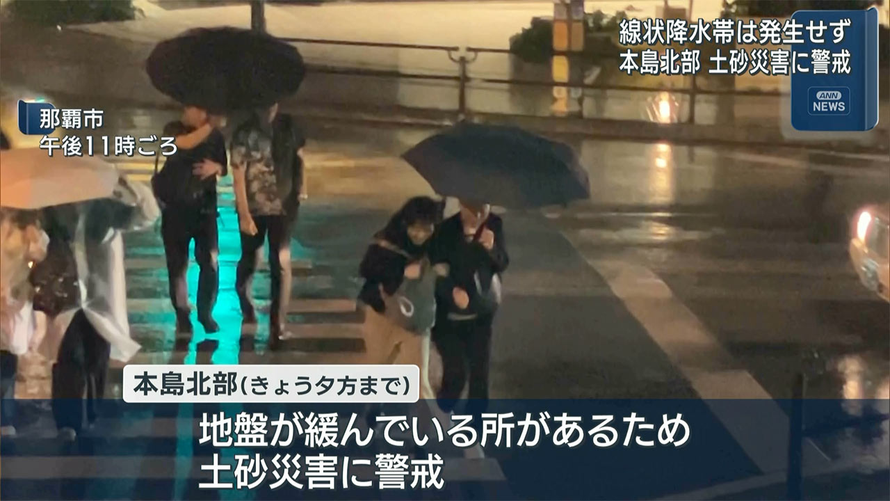 線状降水帯発生せず　これまでの雨で地盤緩む 本島北部は土砂災害に警戒を