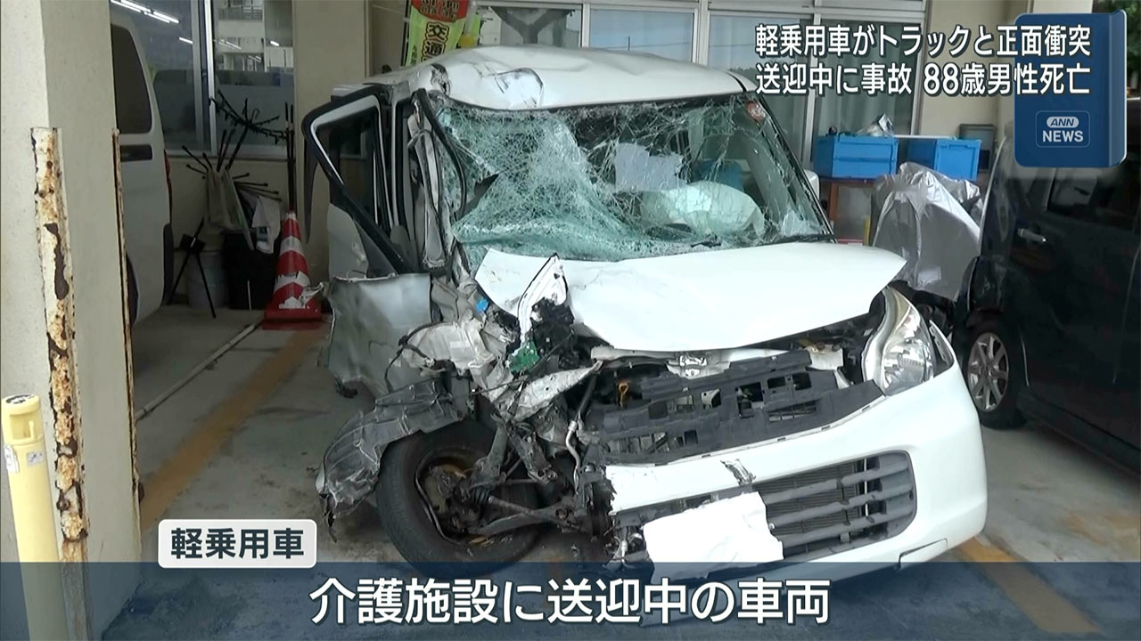 国道329号で介護施設に向かう車両とトラックが正面衝突 88歳男性死亡