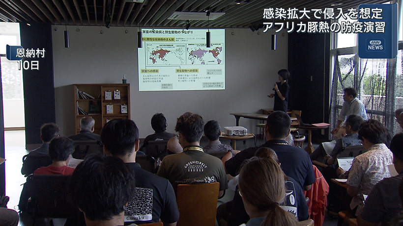 野生イノシシの感染を防ぐ アフリカ豚熱防疫演習