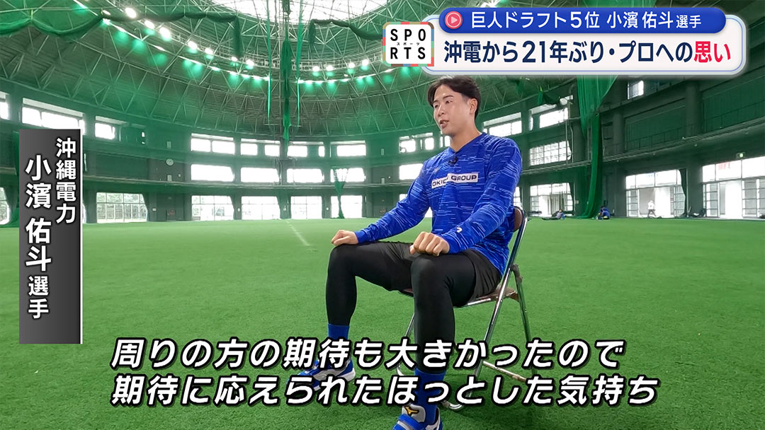 巨人ドラフト5位指名・沖縄電力小濱佑斗選手