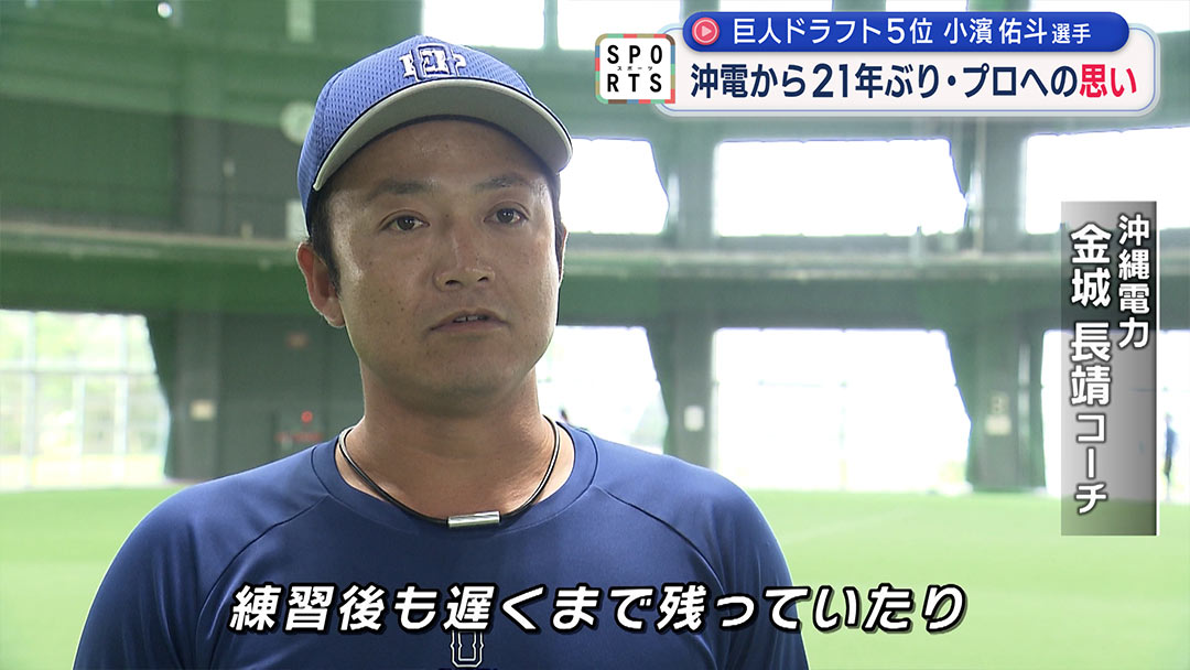 巨人ドラフト5位指名・沖縄電力小濱佑斗選手