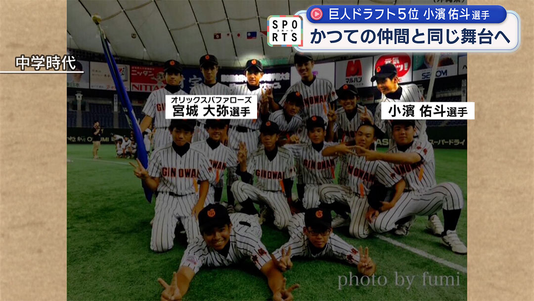 巨人ドラフト5位指名・沖縄電力小濱佑斗選手
