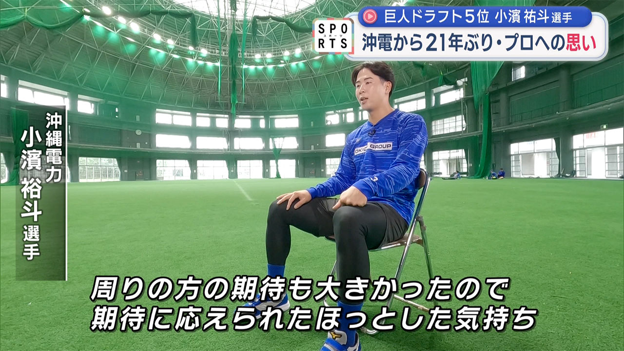 巨人ドラフト5位指名・沖縄電力小濱祐斗選手