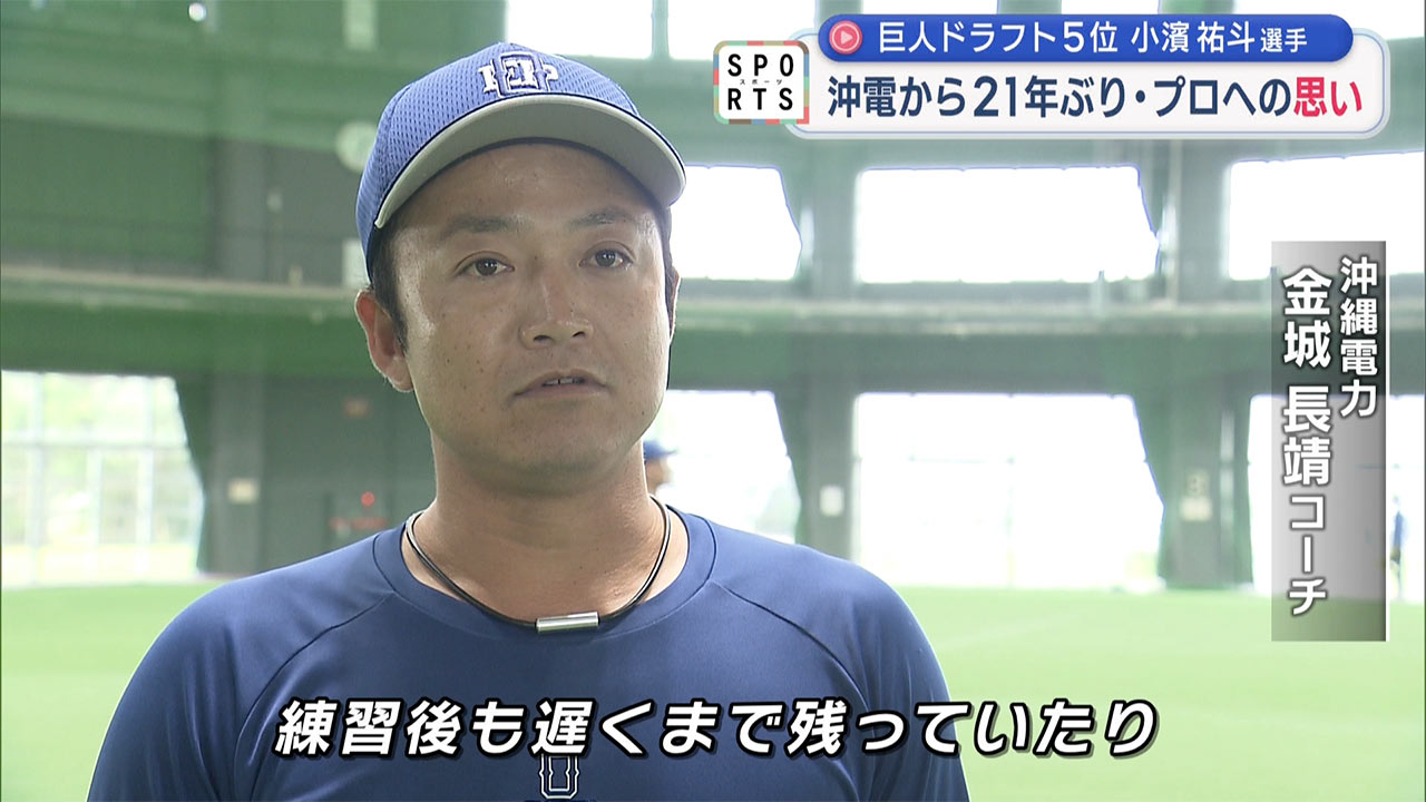 巨人ドラフト5位指名・沖縄電力小濱祐斗選手