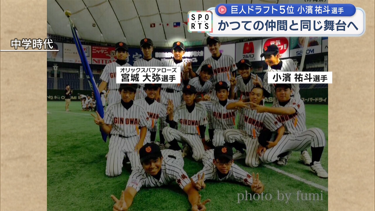 巨人ドラフト5位指名・沖縄電力小濱祐斗選手