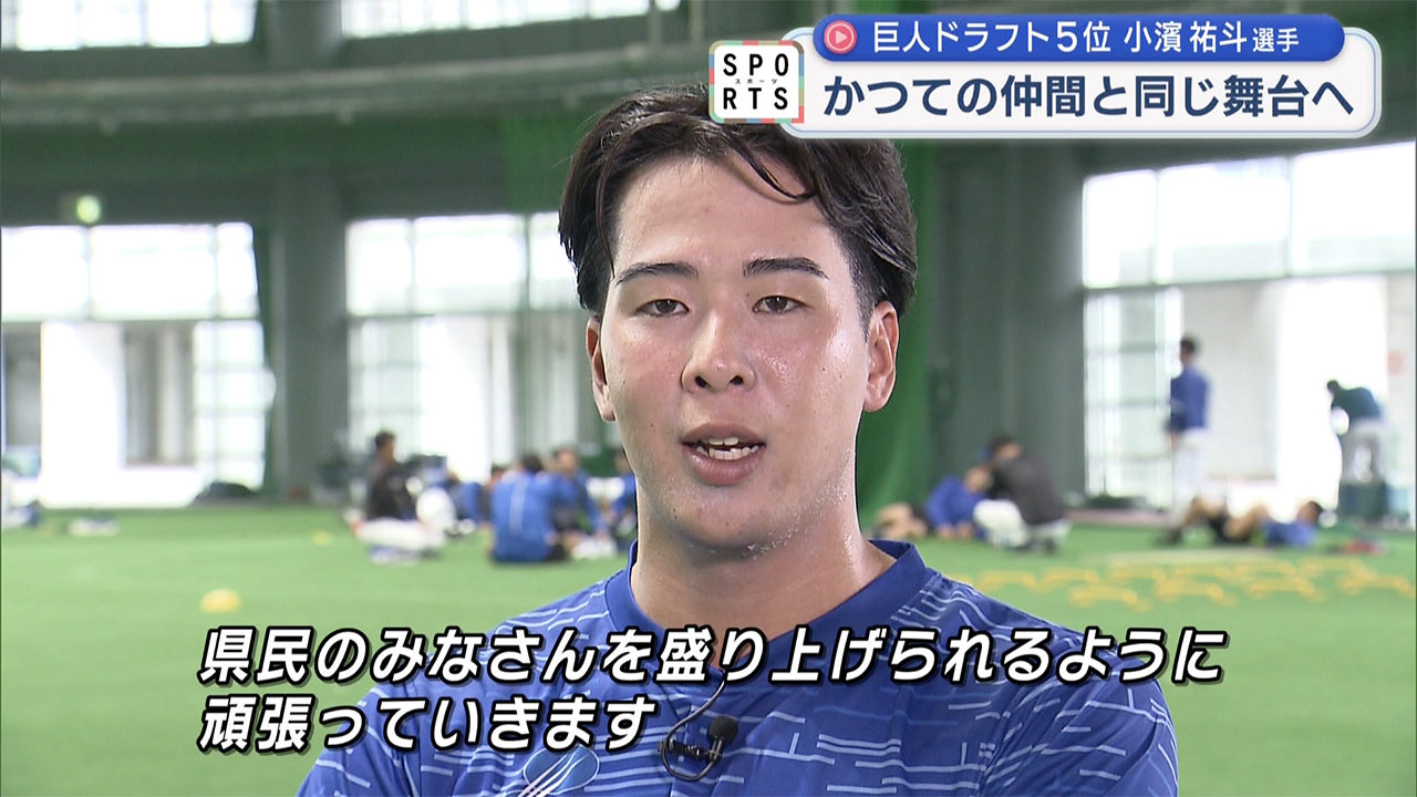 巨人ドラフト5位指名・沖縄電力小濱祐斗選手