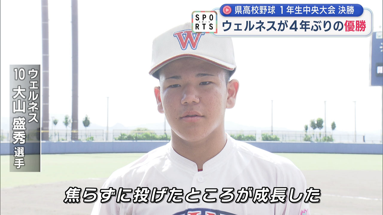 高校野球・1年生中央大会決勝 沖縄尚学vsウェルネス