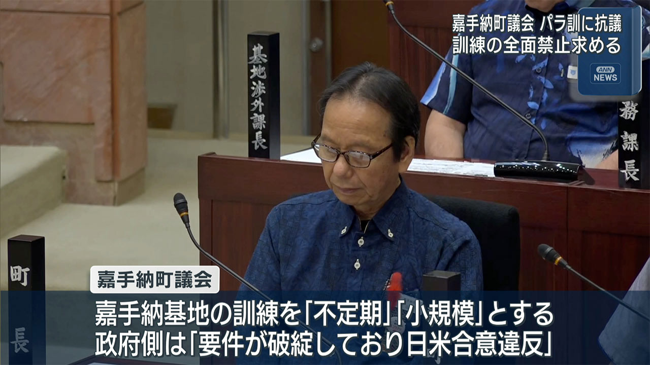 嘉手納町議会がパラシュート訓練に抗議意見書