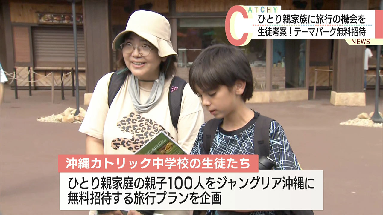 ひとり親家庭の親子に旅の機会を　テーマパークに無料で招待