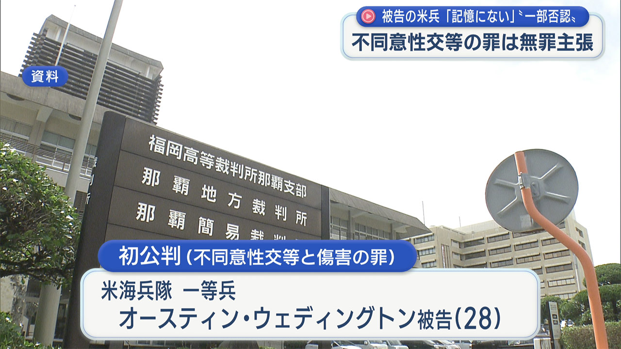 被告の米兵「記憶にありません」起訴内容を一部否認 基地内で女性の首を絞め性的暴行など加えた米兵