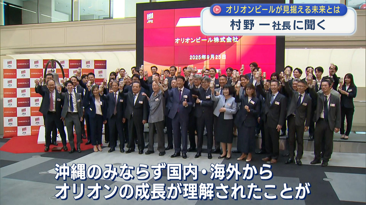 オリオンビールが見据える未来／ビジネスキャッチー