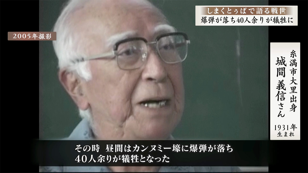 しまくとぅばで語る戦世2025#173「爆弾で40人余りが犠牲に」