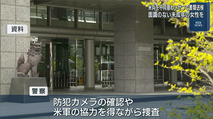 米海軍兵を不同意わいせつの疑いで書類送検