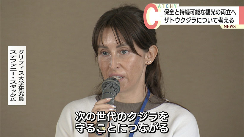 ２０２５沖縄ザトウクジラシンポジウム