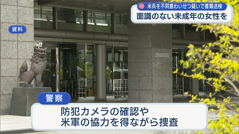 米海軍兵を不同意わいせつの疑いで書類送検