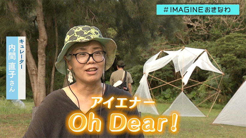 #IMAGINEおきなわ vol.88「南城美術館でアートを楽しむ」