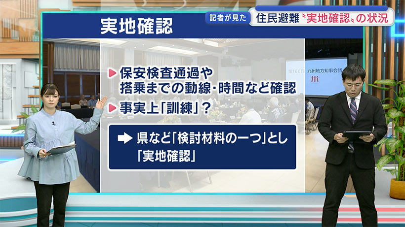 「有事」の果てに(7) 国民保護避難「実地確認」/有事の住民避難、どう向き合う?