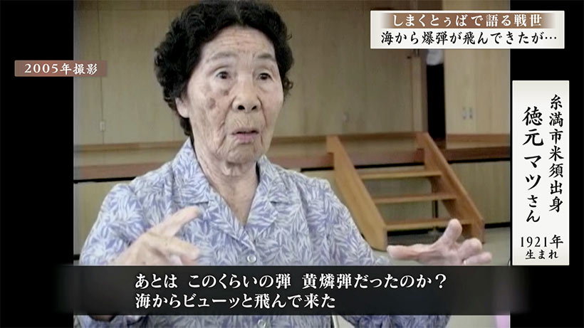 しまくとぅばで語る戦世2025#174「海から爆弾が飛んできたが」