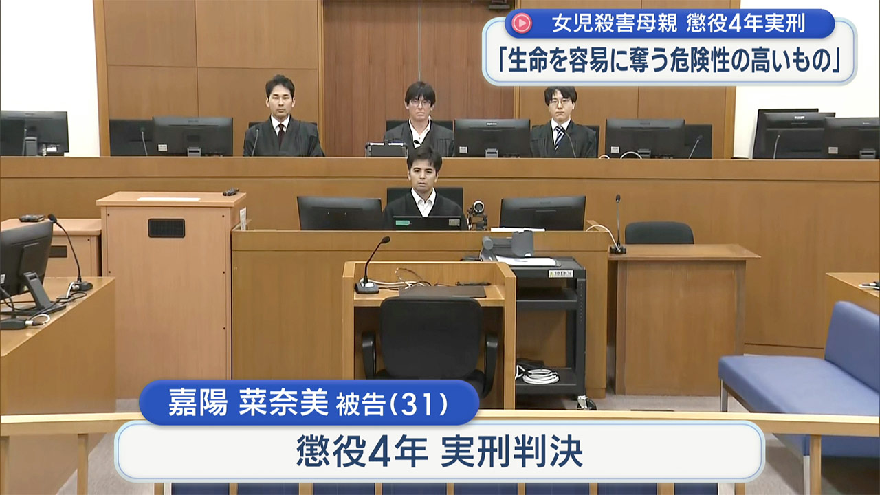 生まれて間もない女児を殺害した罪に問われる母親に懲役4年の実刑判決