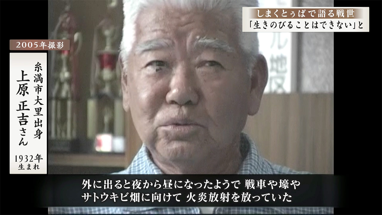 しまくとぅばで語る戦世2025#175「『生きのびることはできない』と」　沖縄