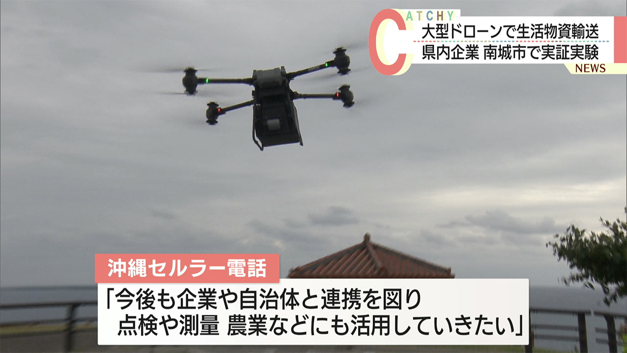県内企業がドローン活用で離島へ物資輸送実証実験